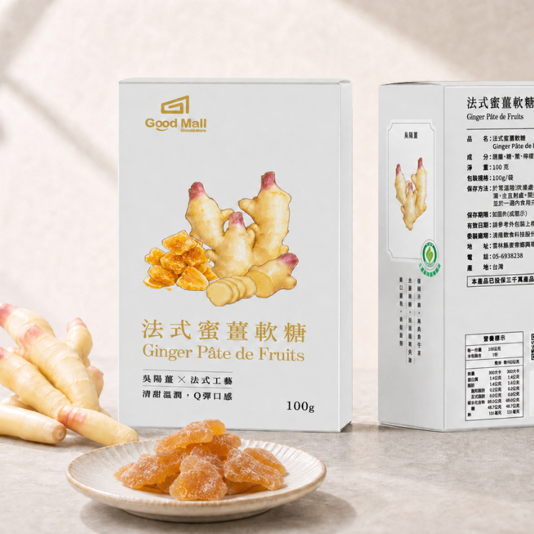 機能暖薑【法式蜜薑軟糖100克/盒】
